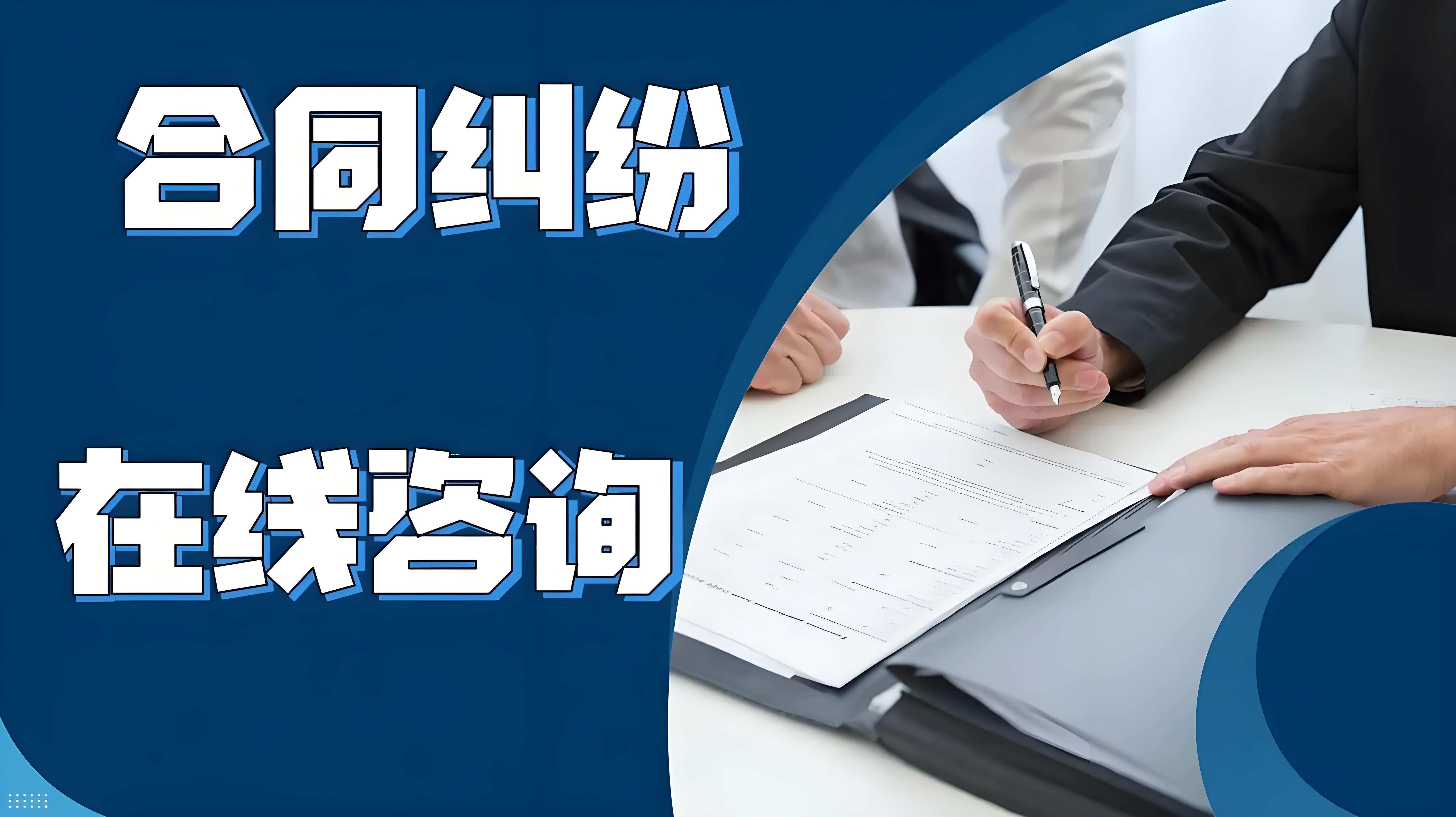 哈尔滨合同纠纷