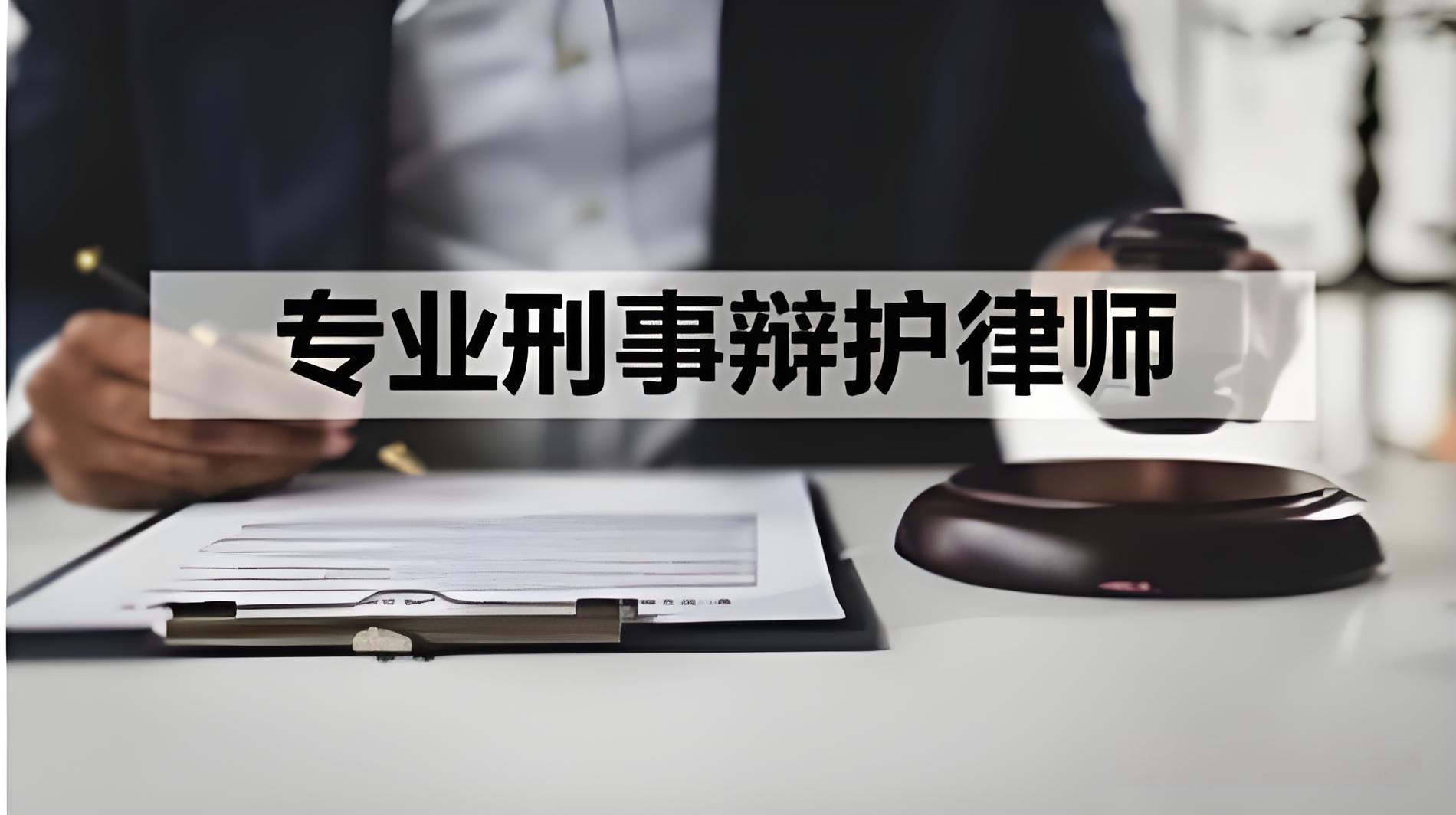 哈尔滨呼兰区刑事案件辩护律师的价格