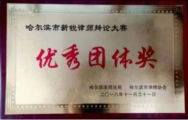 哈尔滨律师，哈尔滨法律咨询，哈尔滨离婚律师，哈尔滨同城律师，哈尔滨律师咨询，哈尔滨欠款律师咨询，哈尔滨刑事案件辩护，哈尔滨民间借贷纠纷