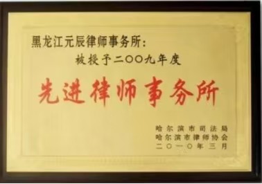 哈尔滨律师，哈尔滨法律咨询，哈尔滨离婚律师，哈尔滨同城律师，哈尔滨律师咨询，哈尔滨欠款律师咨询，哈尔滨刑事案件辩护，哈尔滨民间借贷纠纷